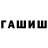 ГАШИШ hashish em man